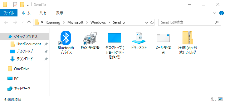 SendToフォルダ