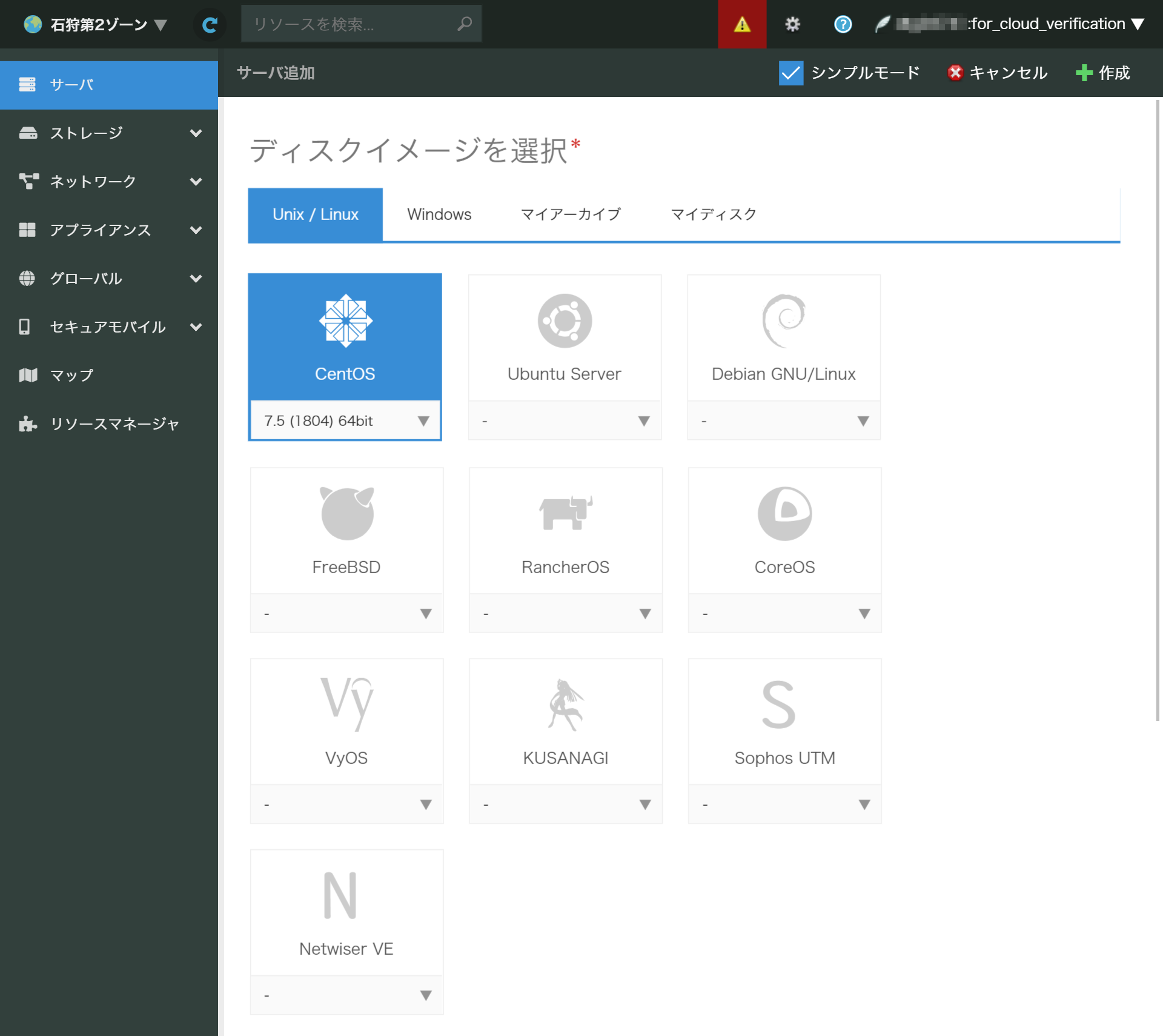 画面：さくらのクラウドの管理ポータル03