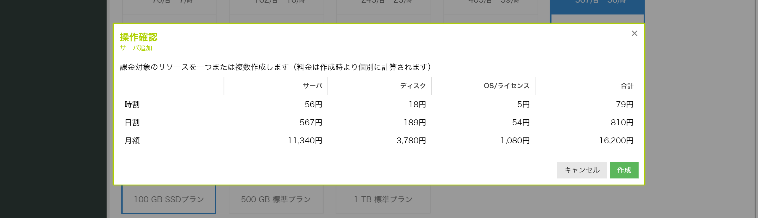 画面：「操作確認」のダイアログ