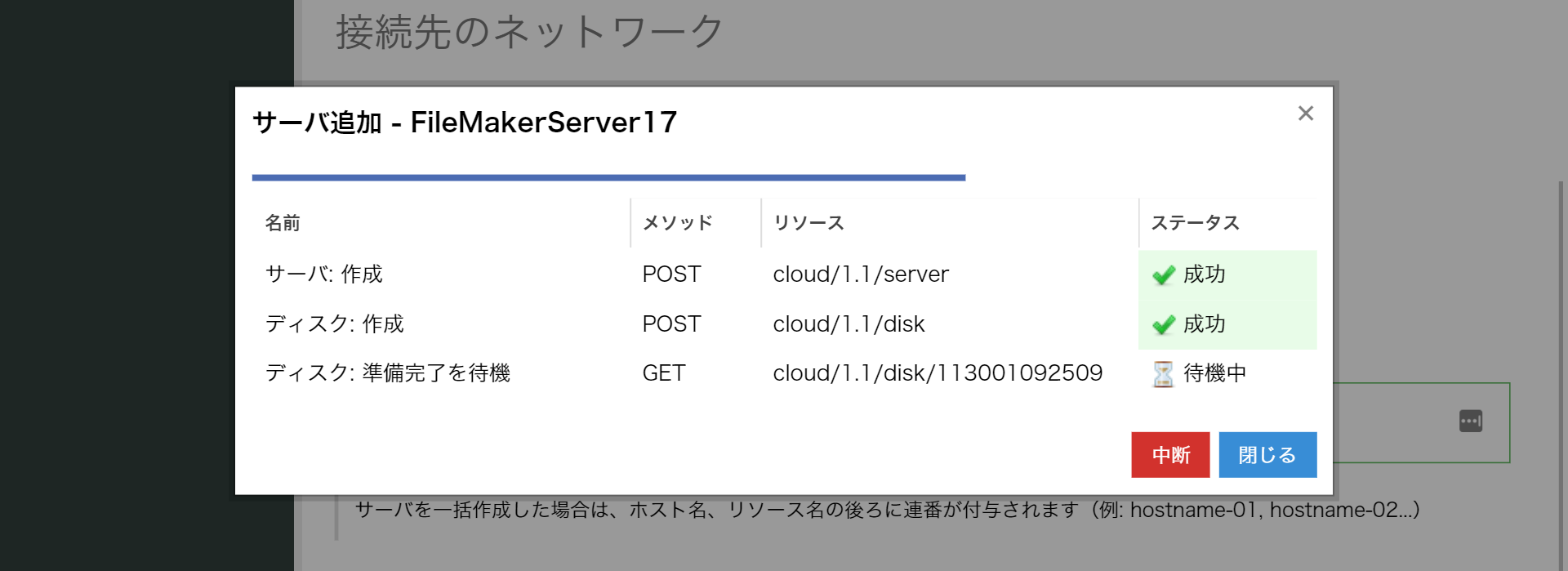 画面：サーバーが稼働を始めるまでしばらく待つ