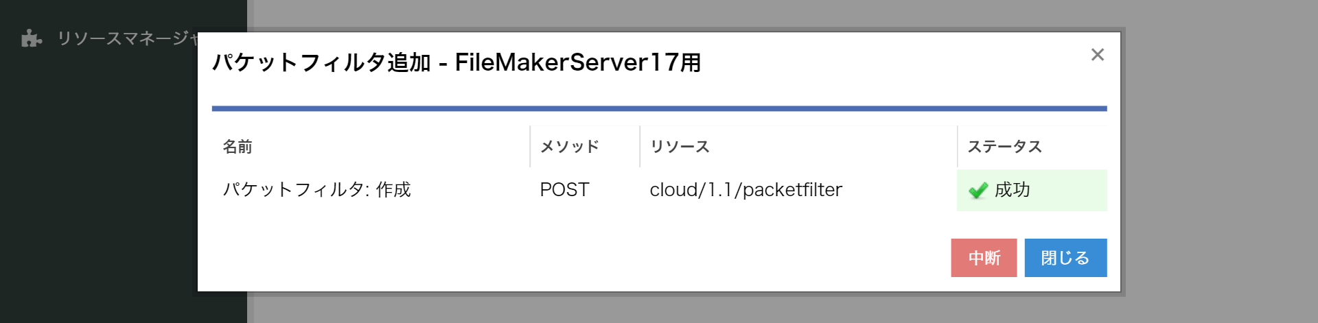 画面：パケットフィルタ追加