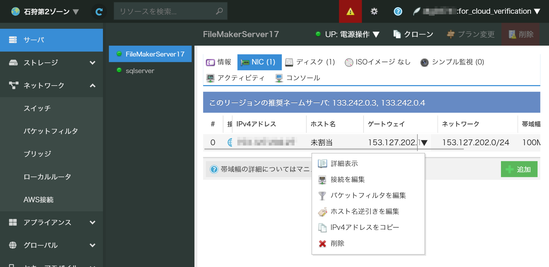 画面：パケットフィルタ追加
