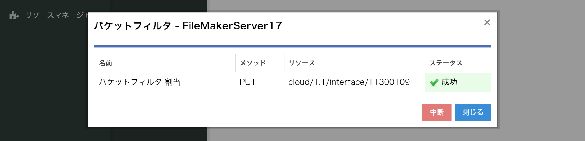 画面：パケットフィルタ追加