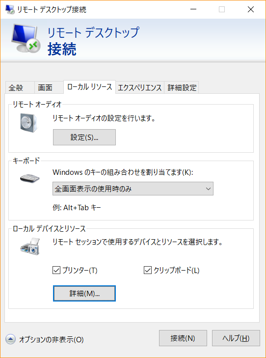 画面：リモートデスクトップ接続_01