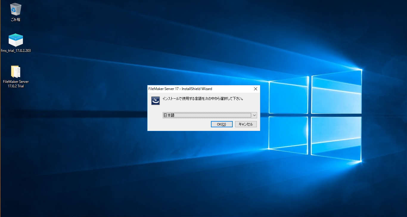 画面：FileMakerServerのインストール_03