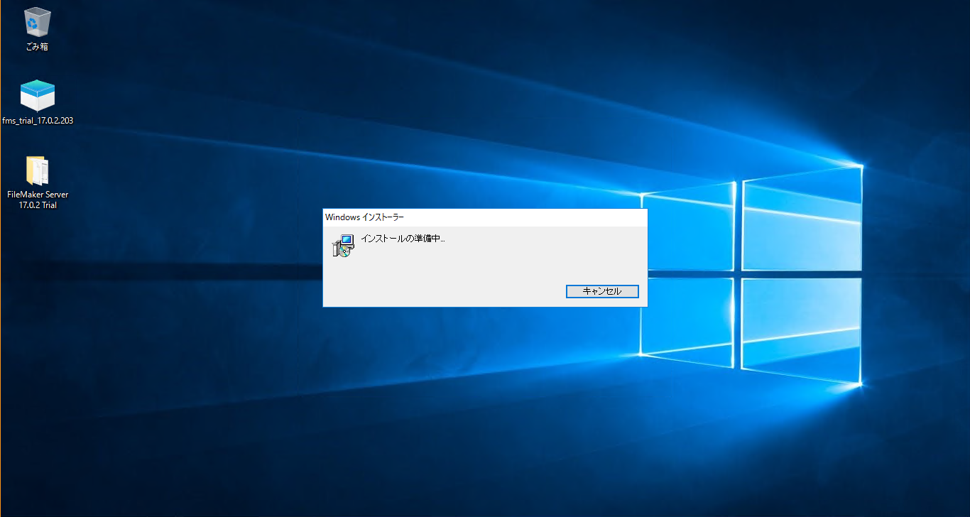 画面：FileMakerServerのインストール_04
