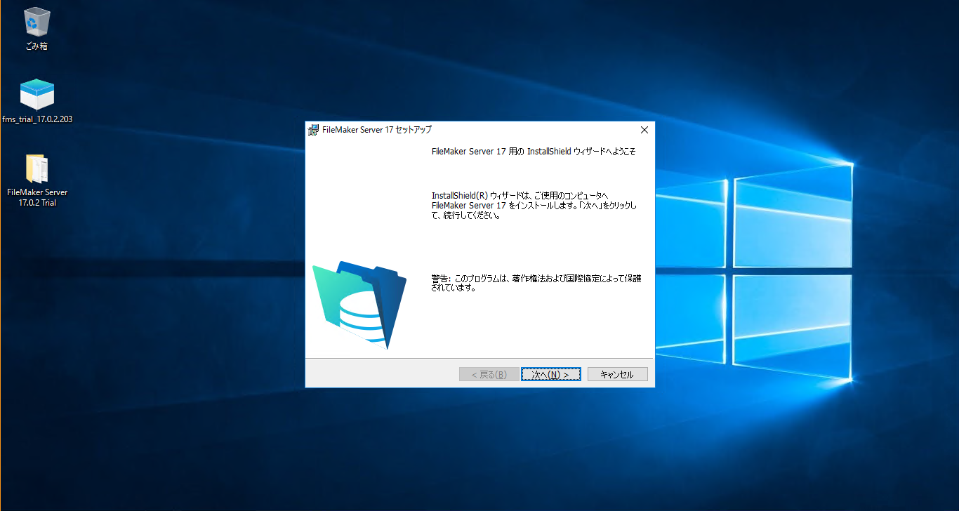 画面：FileMakerServerのインストール_05
