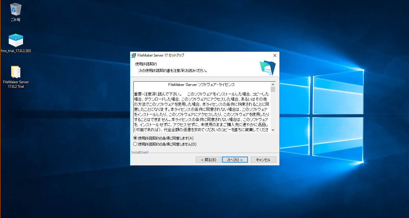 画面：FileMakerServerのインストール_07