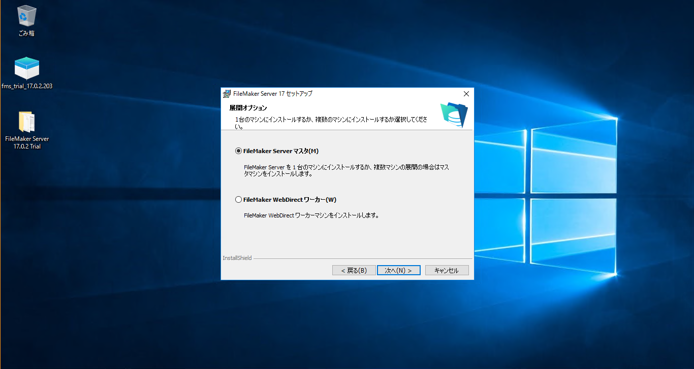 画面：FileMakerServerのインストール_09