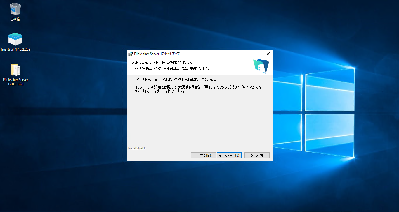 画面：FileMakerServerのインストール_14