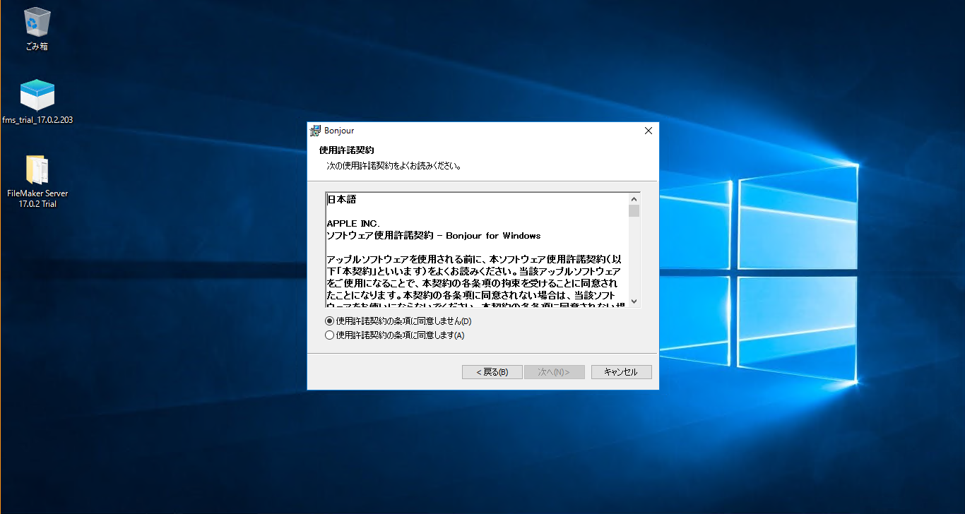 画面：FileMakerServerのインストール_18