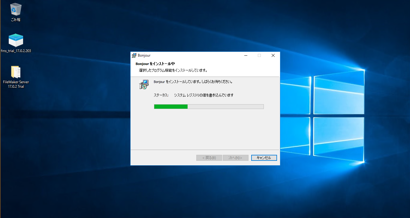 画面：FileMakerServerのインストール_20