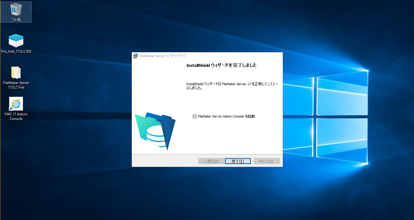 画面：FileMakerServerのインストール_23