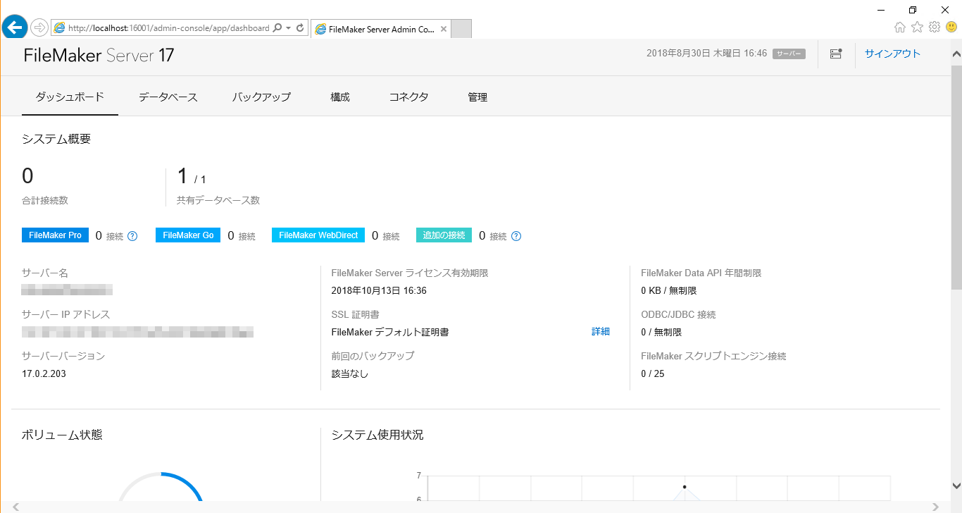 画面：FileMakerServerのインストール_27