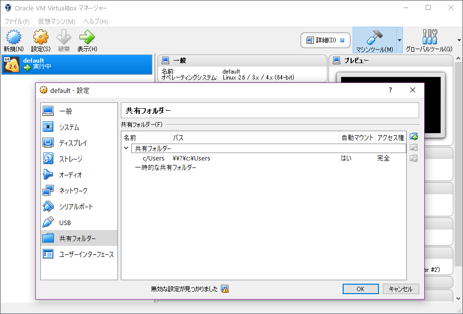 任意の場所をマウントする