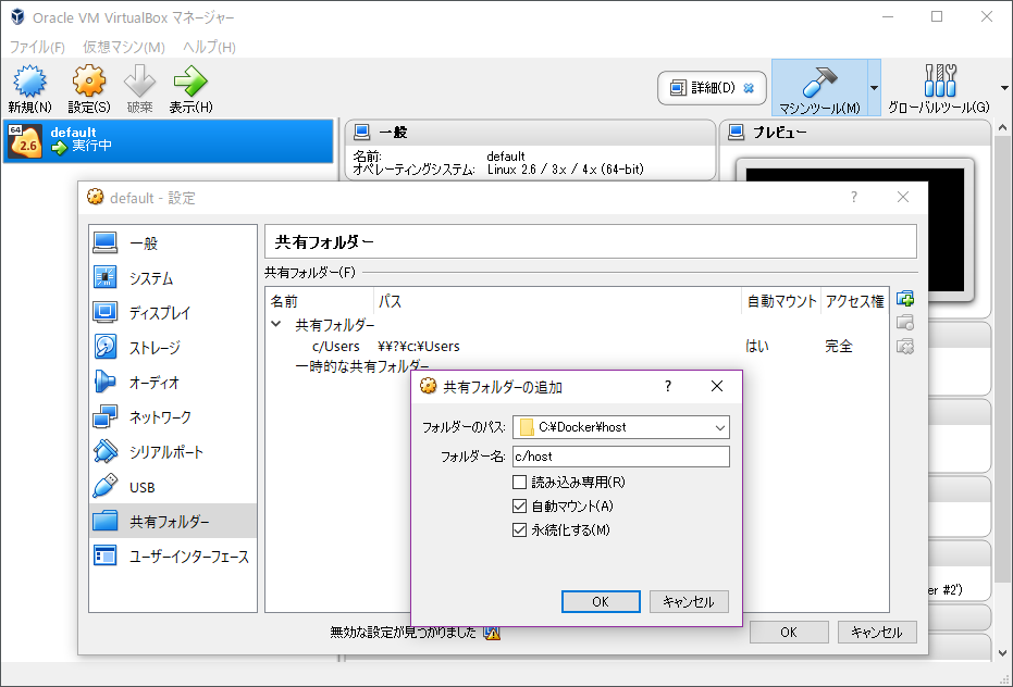 任意の場所をマウントする