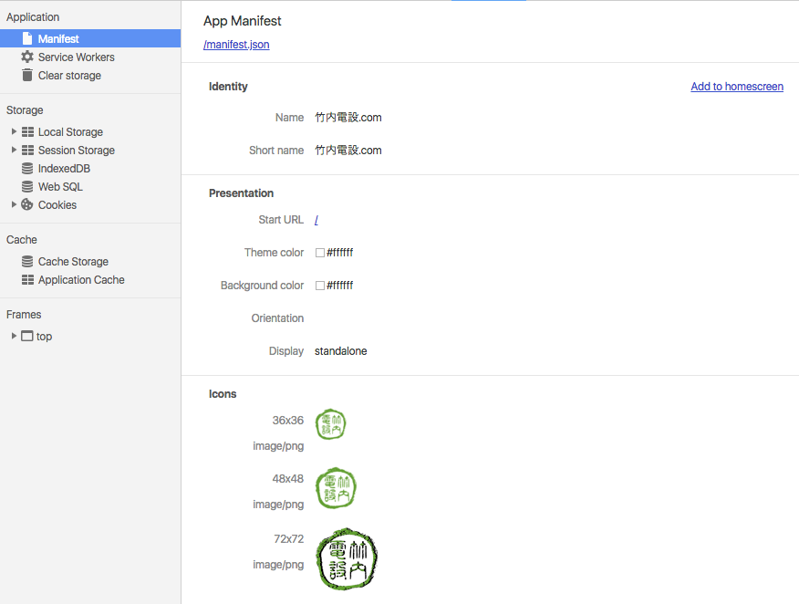 デベロッパーツールの「Application」タブの「Manifest」