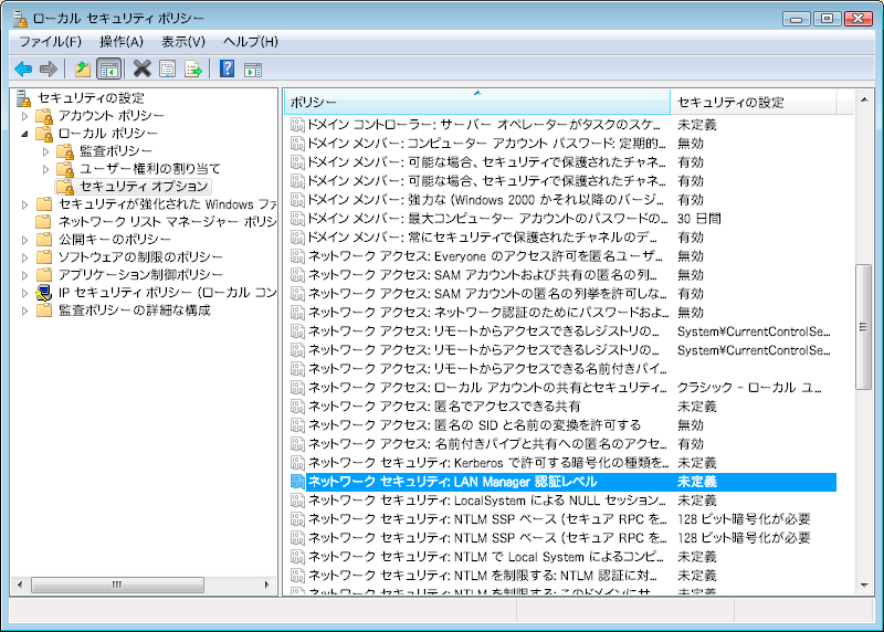 ローカルセキュリティポリシー