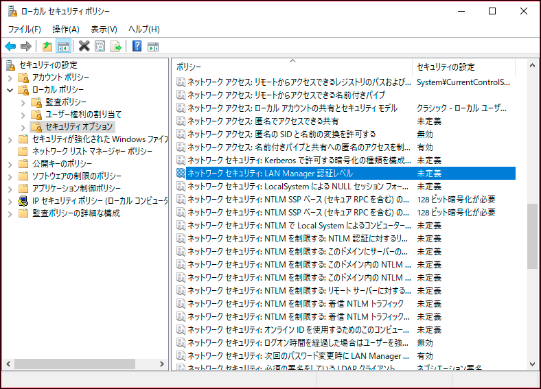 Windows10 ローカルセキュリティポリシー
