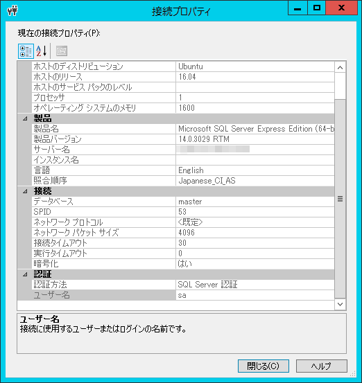 画面：「接続のプロパティの表示」で確認する