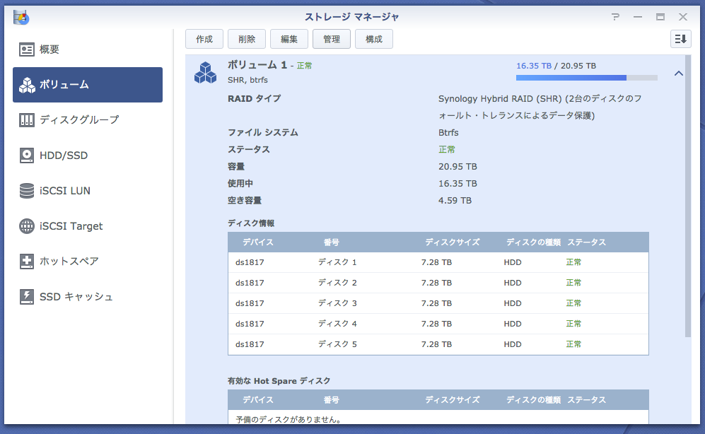 「ボリューム」の「管理」をクリックする