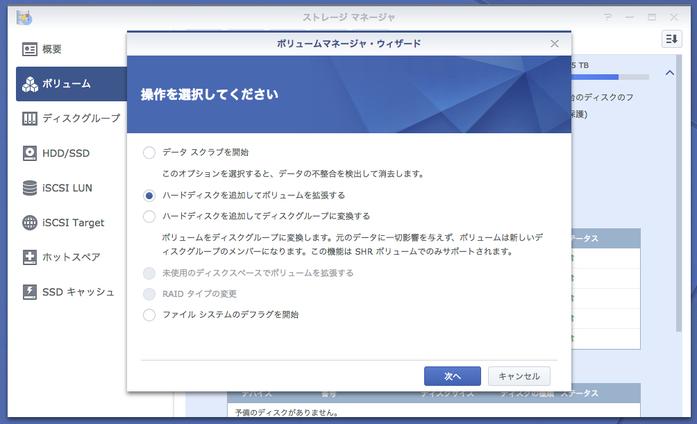 「ハードディスクを追加してボリュームを拡張する」を選択する