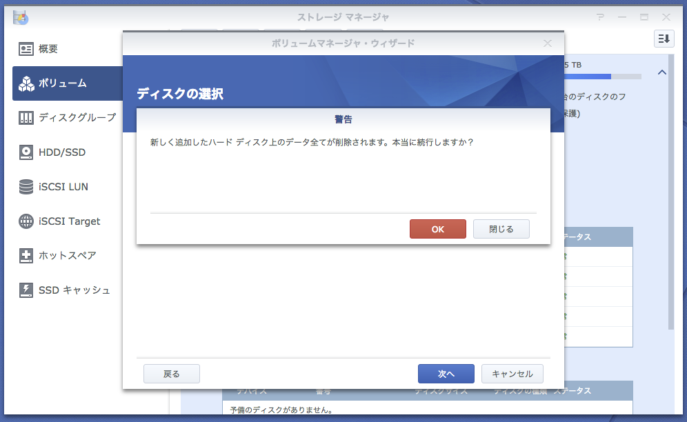 ボリュームに追加されるディスクは初期化される