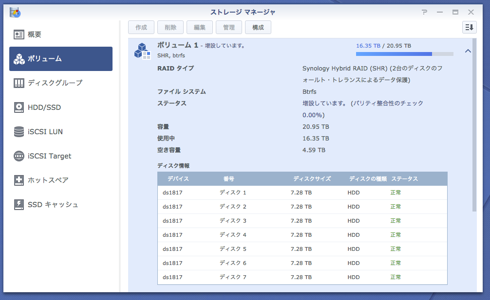 ボリュームの拡張が開始される