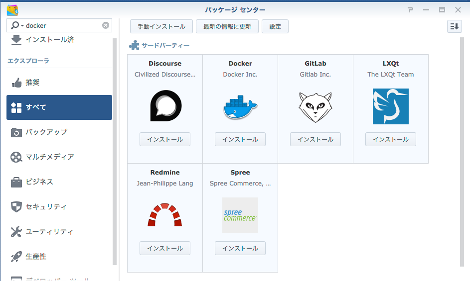 画面：パッケージセンター