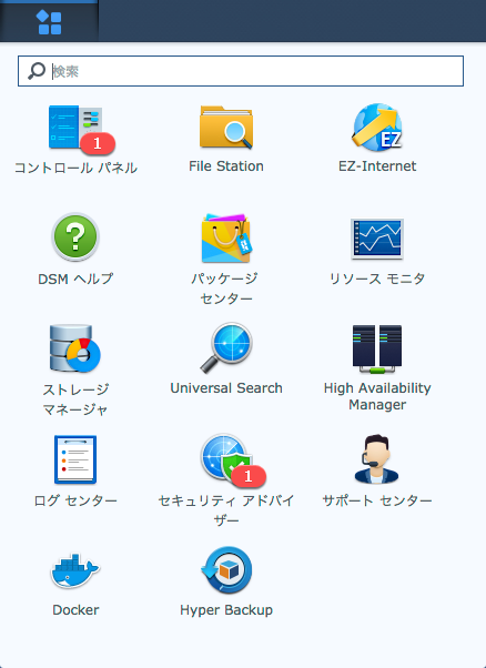 NASにログインしてDockerを起動する