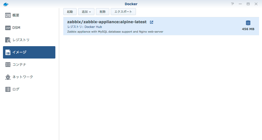 ダウンロードしたイメージを起動する