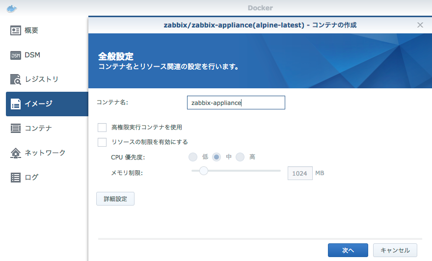 起動するコンテナの設定を行う