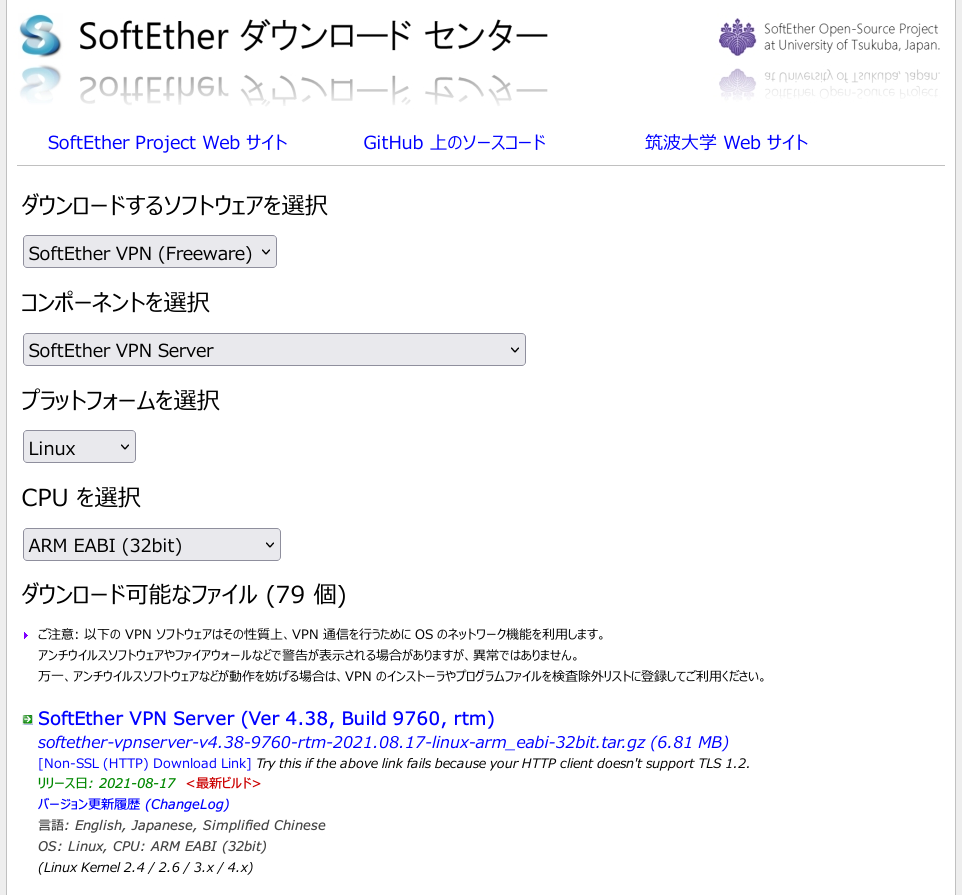 SoftEther ダウンロードセンター
