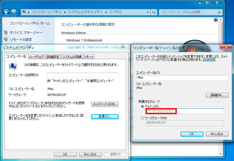 ドメインに参加する