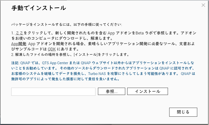 画面：AppCenterの手動でインストール