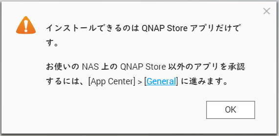 画面：野良パッケージはインストールできません