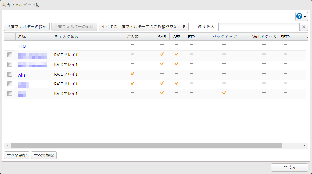 画面：TeraStation 共有フォルダー一覧