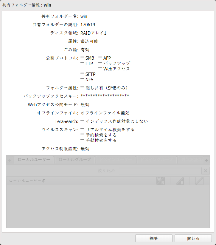 画面：TeraStation 共有フォルダー情報