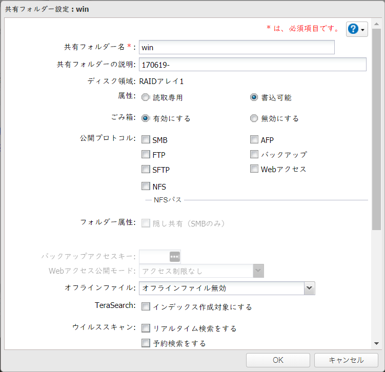 画面：TeraStation 共有フォルダー設定