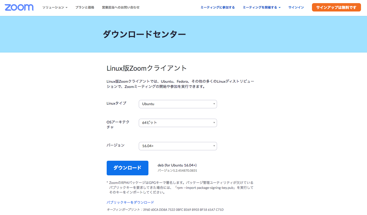Zoom ダウンロードセンター