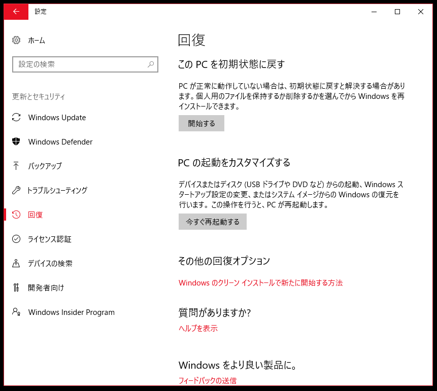更新とセキュリティの回復を選択する