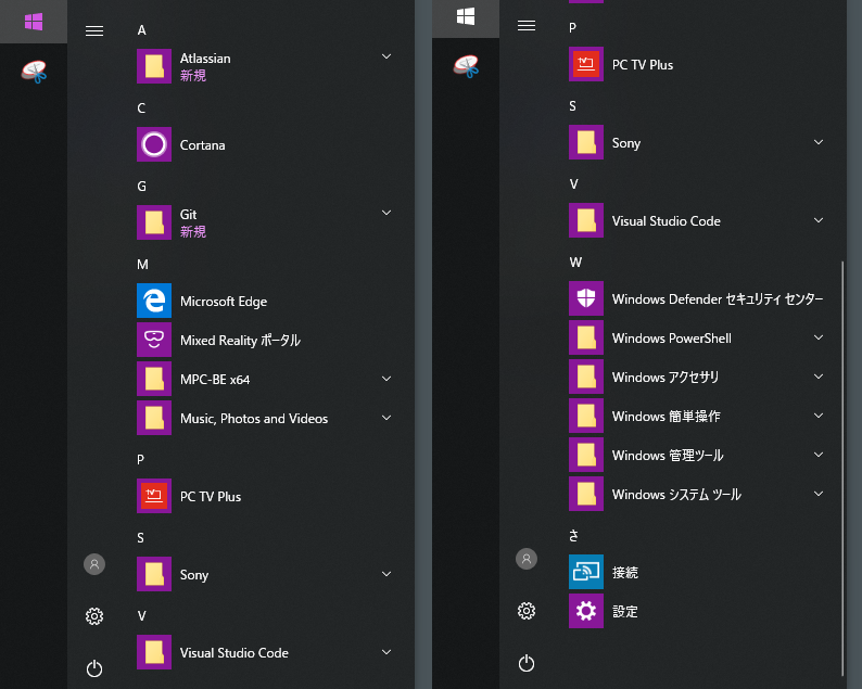 画面:UWPアプリケーション削除後のスタートメニュー