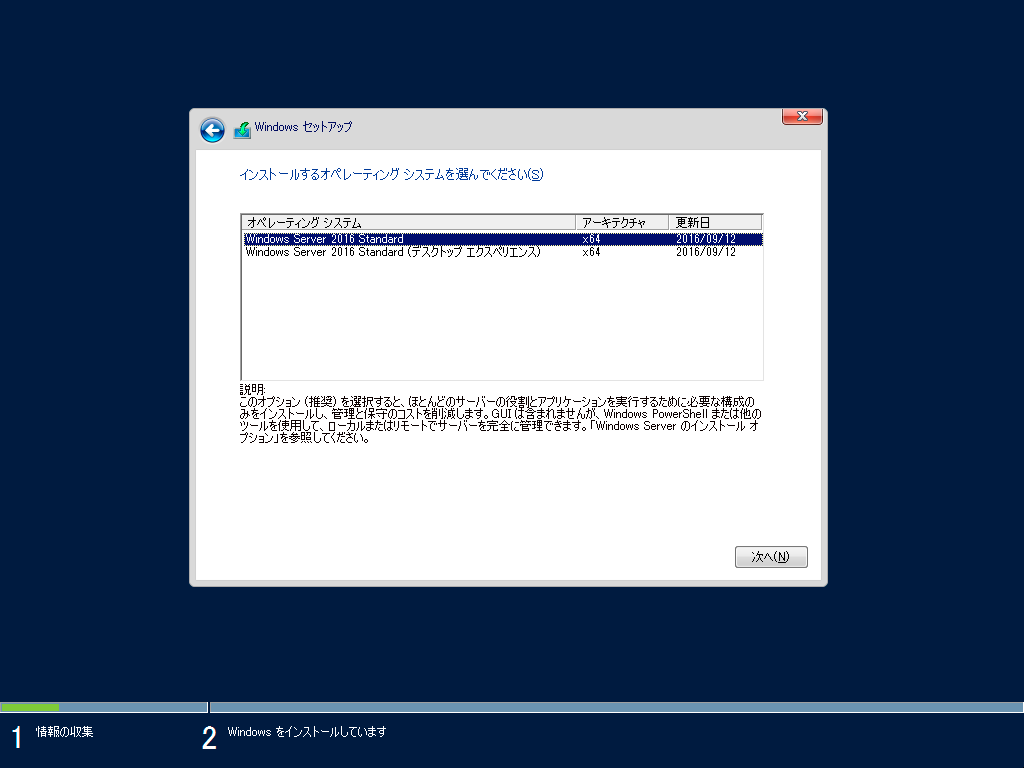 WindowsServer2012で言うところのServerCoreが上に来ている