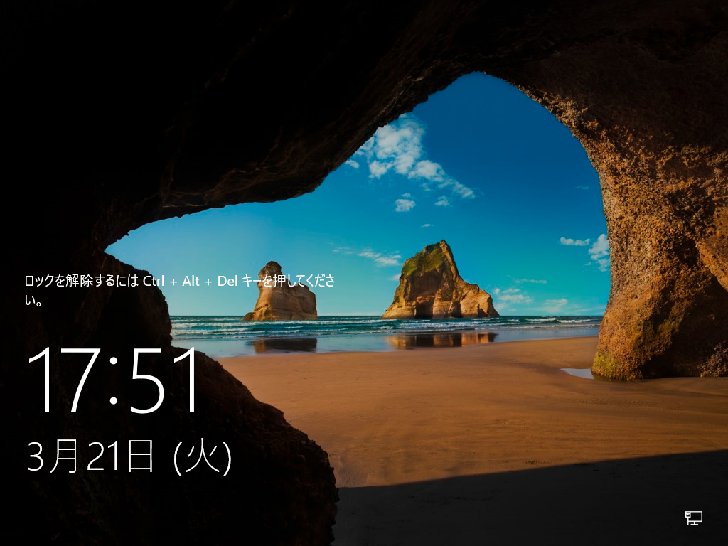 Windows10で見慣れた壁紙