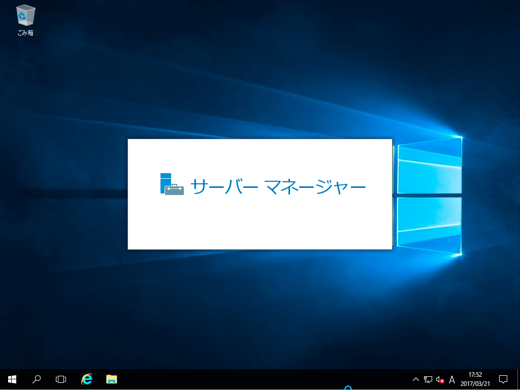 サーバーマネージャーが起動します