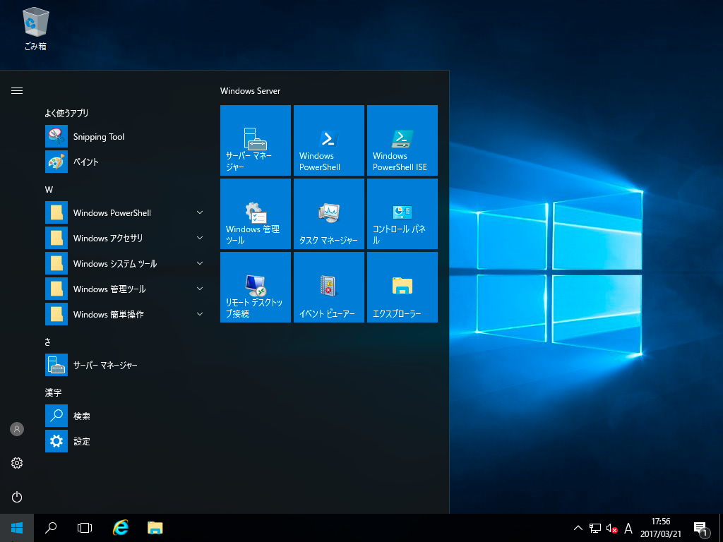 スタートボタンを押してみた