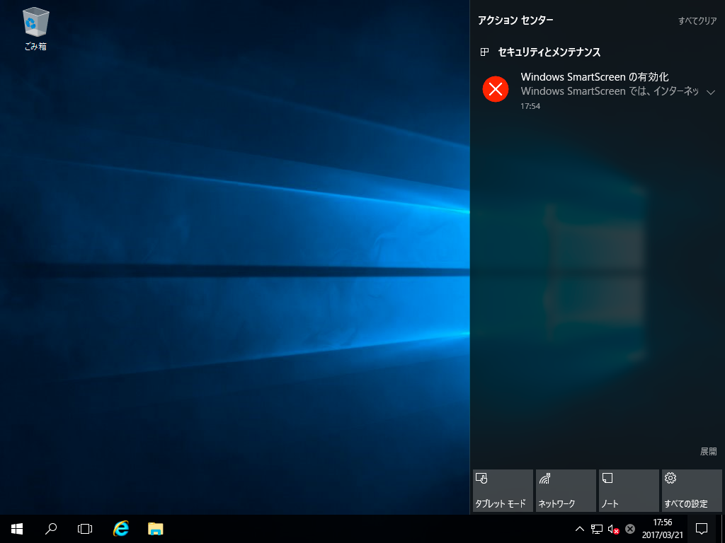 アクションセンターを開いてみた