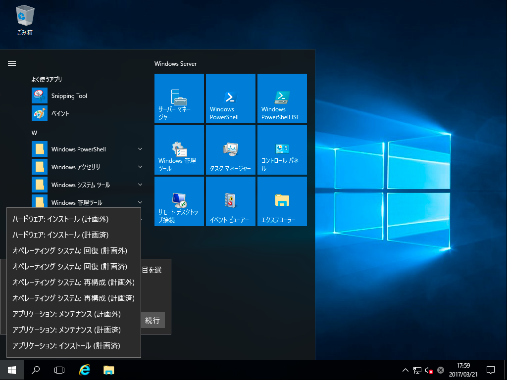 シャットダウン・イベントの追跡ツール