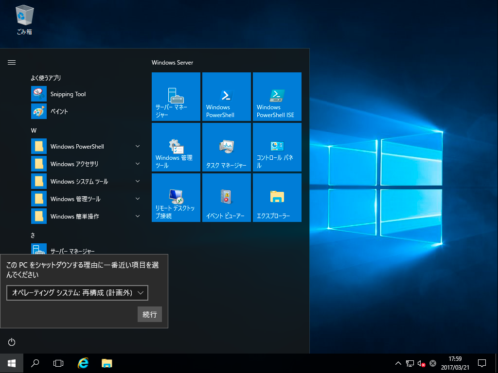 シャットダウンします