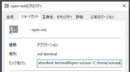 「ショートカット」の「リンク先」